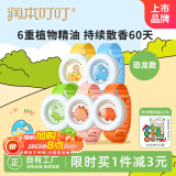 润本（RUNBEN）叮叮植物精油防护手环5条儿童宝宝户外防护手环-便携卡通恐龙款