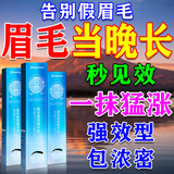 超自然眉毛增长液男士浓眉毛睫毛长生液女重度无眉专用野生眉医用营养 买二送一】当晚疯涨永不脱落