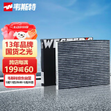 韦斯特活性炭空调滤清器MK5290(适配现代ix25/ix35/途胜2.0 2.7)