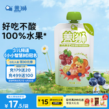 盖狮蓝莓葡萄苹果香蕉果肉果泥儿童零食袋装果汁100g享宝宝辅食谱