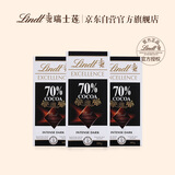  瑞士莲 黑巧排块特醇70%黑巧100g*3 休闲零食 健身10月底到期