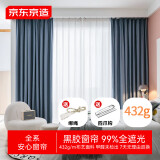 京东京造黑胶浅蓝窗帘 99%全遮光窗帘布飘窗卧室遮阳帘挂钩式 宽3*高2.7米