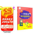 学而思 一学就会 数学思维培养（新版）六年级上册 数学学习必备教材