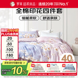 罗莱家纺 全棉四件套纯棉双人被套被罩床单床上用品 220*250cm