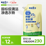 青蛙王子儿童洗衣液 儿童宝宝专用 15%活性物抑菌除螨洗衣液1.4斤