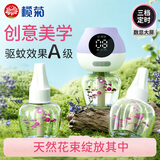 榄菊花艺电蚊香液45mL*3瓶+智能定时器 电蚊香驱蚊液防蚊电热蚊香液