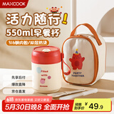 美厨（maxcook）汤杯汤罐早餐牛奶杯 便携316不锈钢保温水杯饭盒 配袋勺管MCB9699