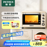 柏翠（petrus） 电烤箱家用38升大容量全自动独立控温多功能烘焙智能烧烤发酵果干机 小家电 PE5400 节日礼物 简米白 38L （ 咨询有大惊喜 ）