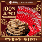 老四川（laosichuan） 五香牛肉干牛肉片512g 中华老字号休闲食品独立小包装特产零食 五香牛肉干512g【约18-20袋】