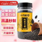 十月稻田 熟黑芝麻 200g (无添加 低温炒制 干吃 五谷杂粮 白芝麻伴侣)