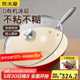 炊大皇 炒锅不粘锅 易洁少油烟多功能炒菜锅32cm  磁炉通用 喜炊DY62413