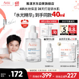 雅漾（Avene）恒润肌活保湿精华露30ML 补水提亮肤色清爽敏肌面部精华液618礼物