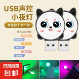 萌猫语音控制小夜灯 人工智能声控 usb起夜灯表情向日葵小夜灯 七彩LED灯创意迷你语音控制小夜灯 黑色萌猫USB语音小夜灯【2个装】