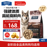 伯纳天纯狗粮原始狩猎 草原红肉高能活力配方狗粮 全犬期2kg/4斤