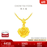 周大福玫瑰花黄金吊坠女(工费:220计价)EOF1083 足金 约4.90g