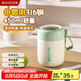 美厨（maxcook）汤杯汤罐早餐牛奶杯 便携316不锈钢保温水杯饭盒 配勺子 MCB7831