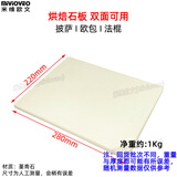 米维欧文（Mivioveo）商用烤箱披萨板欧包法棍脆底烘焙石板堇青比萨石煎烤板烘焙烤肉盘 280*220mm石板【厚约10mm】