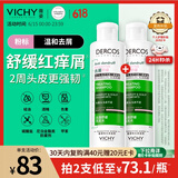 薇姿（VICHY）粉标去屑洗发水无硅油去屑舒缓敏感头皮洗发露洗头膏200ml