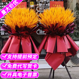 爱彤大麦开业花篮麦穗一个或一对鲜花速递同城配送上门乔迁庆典饭店 盛大开业（一对价）500支左右 同城配送 支持预约日期