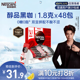雀巢（Nestle）【代言人丁禹兮同款】醇品速溶美式黑咖啡粉燃减0糖0脂*48包*1.8g
