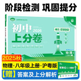 2026初中上分卷 物理八年级上册 沪粤版 单元期中期末检测卷 必刷题理想树图书