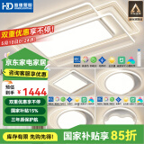 HD 全光谱智能AI语音吸顶灯 led大客厅卧室灯防蓝光护眼防频闪 力荐！全光谱智能调光/三室两厅B