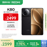 小米 REDMI K80 国家补贴 第三代骁龙 8 6550mAh大电池 澎湃OS 玄夜黑 16GB+256GB 红米5G手机