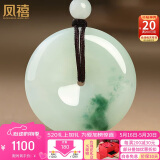 凤禧珠宝翡翠平安扣吊坠玉坠男女士天然玉石吊坠项链送女友520礼物