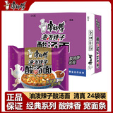 康师傅油泼辣子酸汤面117g*6袋/10袋/24袋装整箱宽面西北清真方便面 【24袋】油泼辣子酸汤面