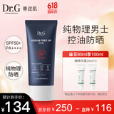 DR.G/dr.g蒂迩肌男士控油防晒霜乳高倍防晒80ml防紫外线户外专用防水