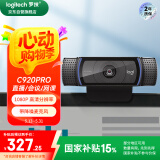 罗技（Logitech） C920 PRO 高清网络摄像头 网红直播摄像头 视频通话 会议网课 电脑笔记本家用摄像头