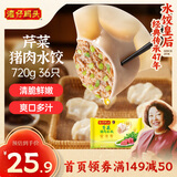 湾仔码头芹菜猪肉水饺720g36只早餐食品速食半成品面点速冻饺子