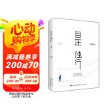 【京东自营】自在独行: 贾平凹的独行世界 2023版