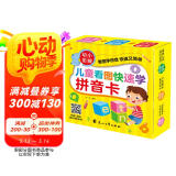 幼小衔接拼音卡 儿童看图快速学拼音卡 声母韵母卡片 赠汉语拼音音节全表扫码听音频字母汉语拼音声母韵母表卡片早教启蒙