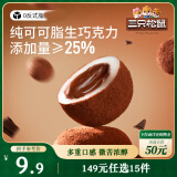 三只松鼠爆浆生巧福团300g 巧克力味大福麻薯雪媚娘糯米糕点点心零食12枚