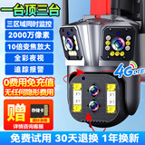 帝防监控摄像头家用室外防水超高清手机远程监控器智能360度无死角全彩带夜视 【四摄4G款】10倍变焦+AI+全彩夜视+64G