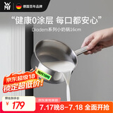 WMF福腾宝0涂层小奶锅汤锅迷你家用锅煮面锅Diadem奶锅16cm厨房好物