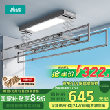 四季沐歌（MICOE）电动晾衣架智能隐形可嵌入隐藏式自动升降阳台伸缩凉衣杆晾衣机 [大屏LED+9根横杆]声控