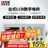 胜利仪器（VICTOR）LCR 数字电桥测试仪 元器件 电容 电感 电阻测量仪 VC4090A