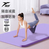 悦步瑜伽垫加厚加宽防滑运动健身垫隔音家用地垫子锻炼垫女士运动垫 丁香紫【含绑带+网包】 185*90cm【厚度15mm】