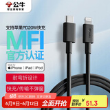 公牛（BULL）苹果数据线 MFi认证 PD快充线 iPhone14 /13Pro Max/12/11iPad手机Lightning充电器USB-C线