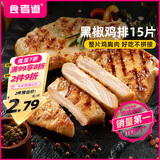 食者道黑椒鸡排鸡胸肉100g*15片 低脂肪高蛋白轻食餐半成品健身代餐鸡排