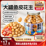 三只松鼠鱼皮花生500g/罐   坚果炒货花生米网红休闲零食