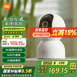 小米（MI）摄像头云台 3 500W高清像素监控器家用360度夜视全景手机远程监控摄像机婴儿看护器 小米智能摄像机3 云台版