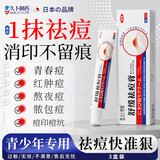 久卜制药祛痘膏青春痘祛痘淡化痘印痘坑消炎痤疮粉刺专用学生青少年 3盒
