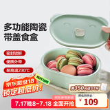 北鼎（Buydeem）陶瓷饭盒猪猪盒便携便当盒保鲜盒带饭餐盒微波炉可用蒸锅烤箱适用 15cm 浅杉绿