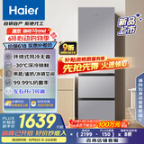 海尔（Haier）310升风冷无霜三开门多门家用小冰箱小型宿舍租房一级能效节能BCD-310WGHD3E7WV(银)
