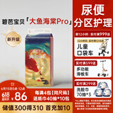碧芭宝贝大鱼海棠pro纸尿裤L42(9-14kg)尿不湿夏季超薄透气 尿便分区