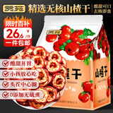 贡苑【优选级】无核山楂干500g无添加大果乌梅酸梅汤原料泡水花草茶