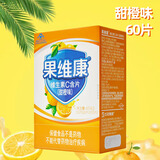 果维康 维生素C含片60片甜橙味橙子味水果味儿童成人补充VC 1盒装